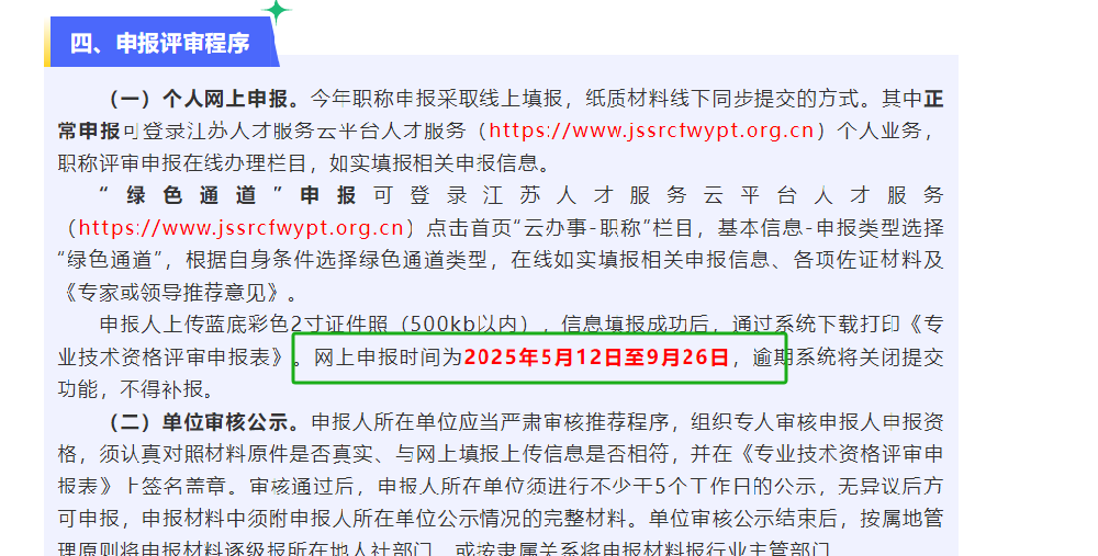 2025年度江苏省人力资源管理专业高级职称评审材料报送的通知
